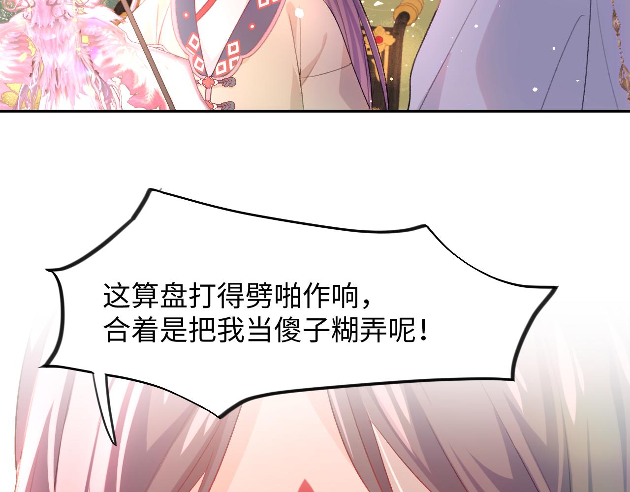 第18话 打脸白莲千金！43