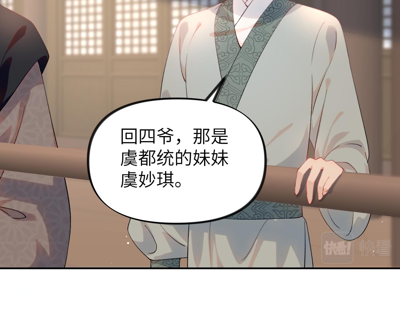 第92话虞妙琪被逐出家门？79