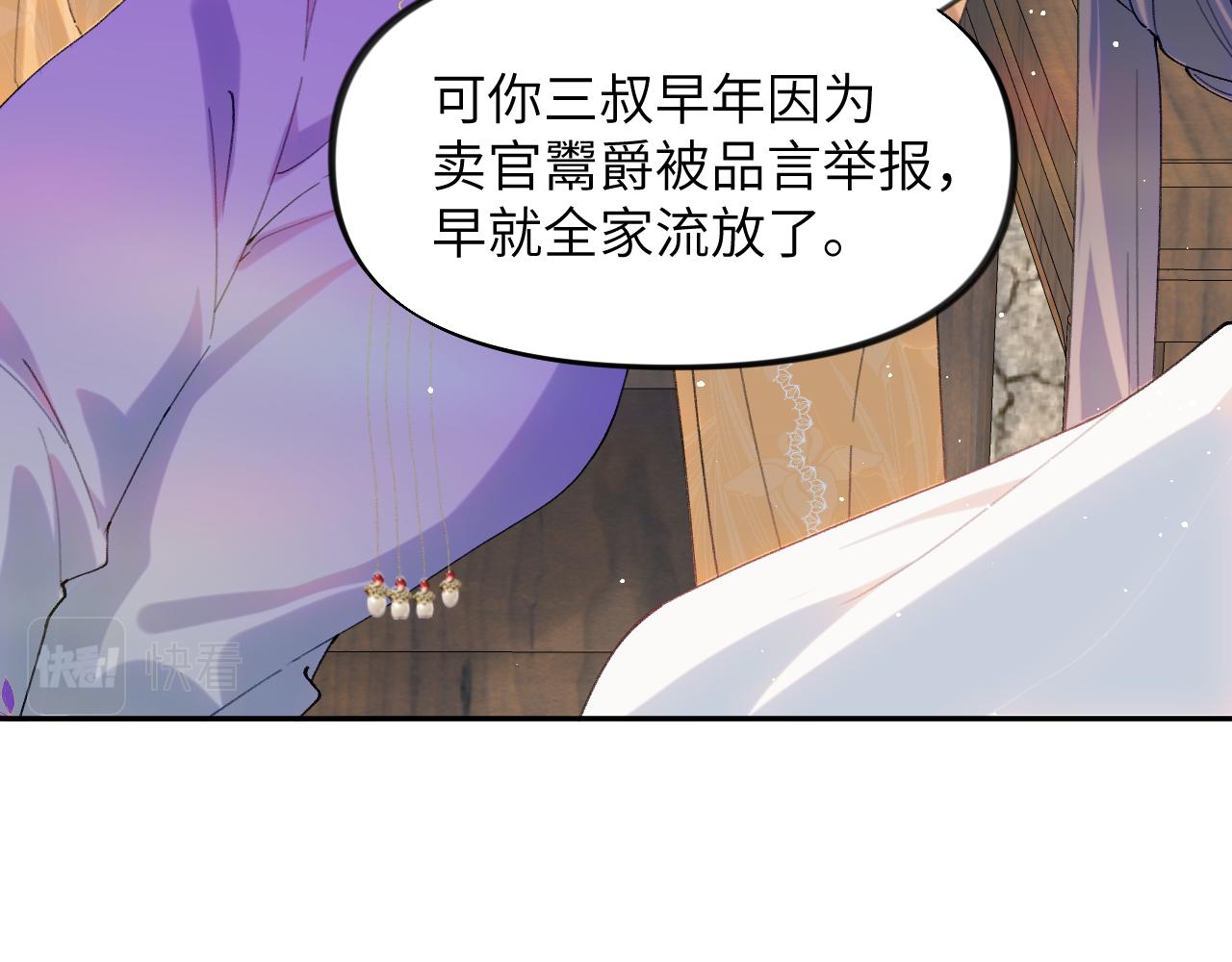 第118话 虞妙琪的算计55