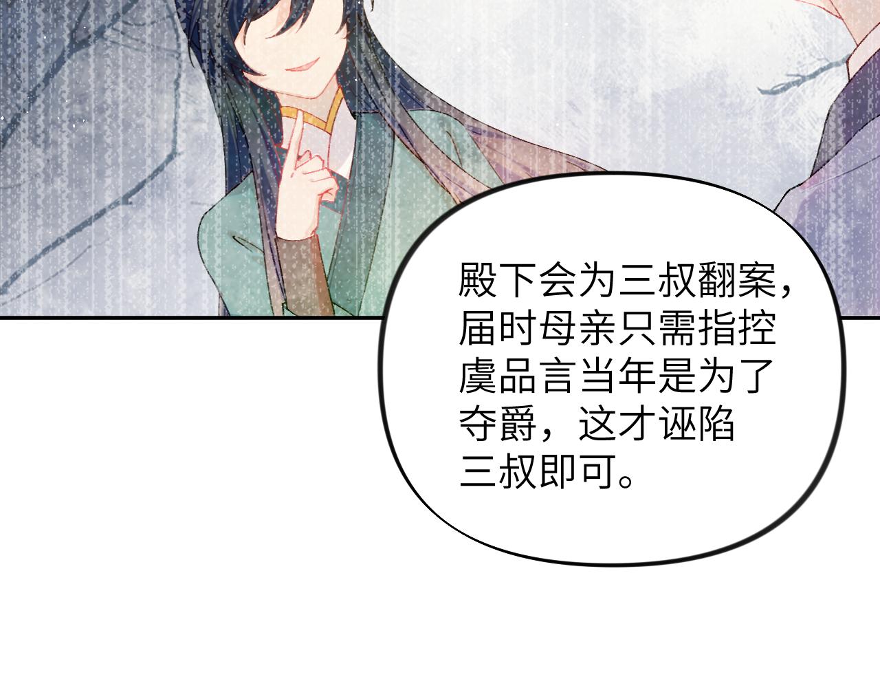 第118话 虞妙琪的算计57