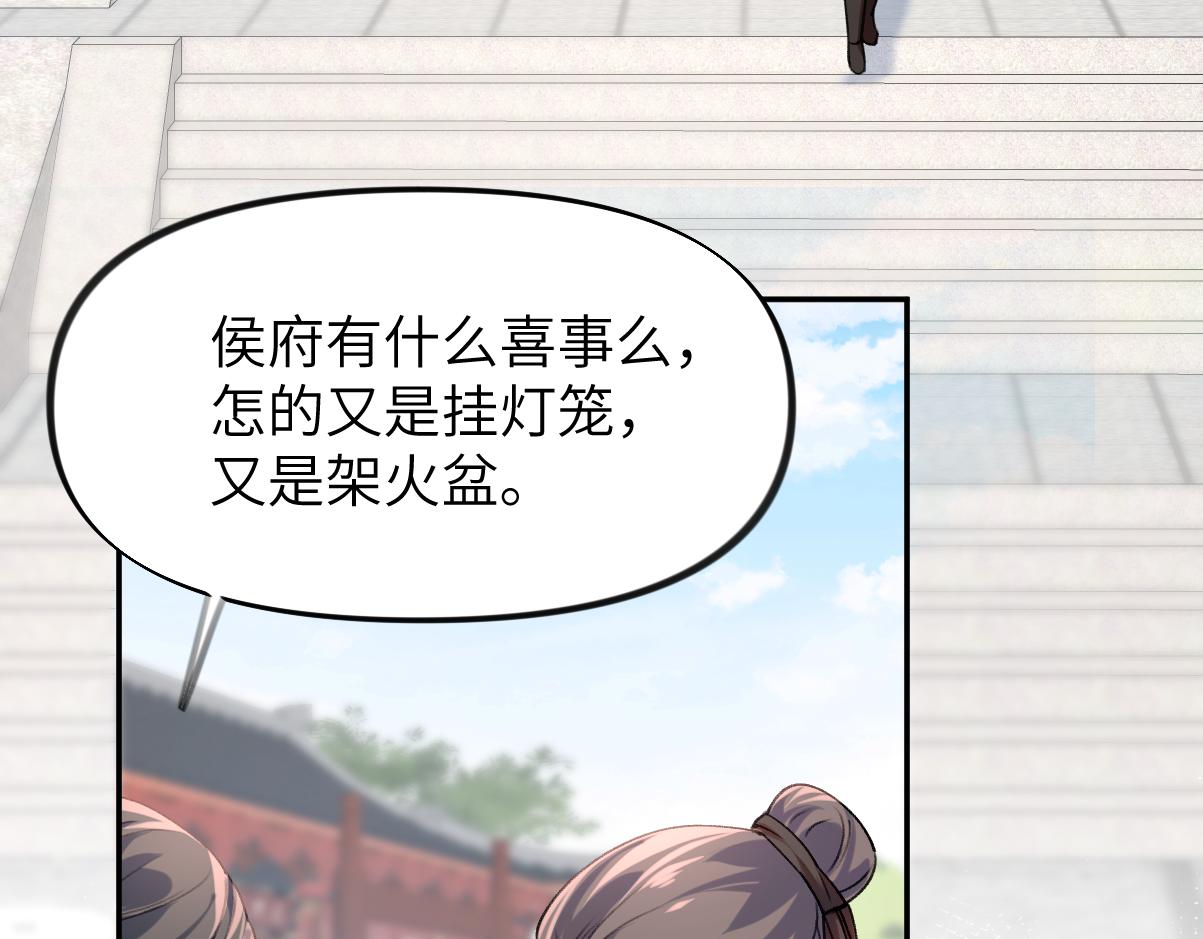 第41话 襄儿与嫡女正式交锋52