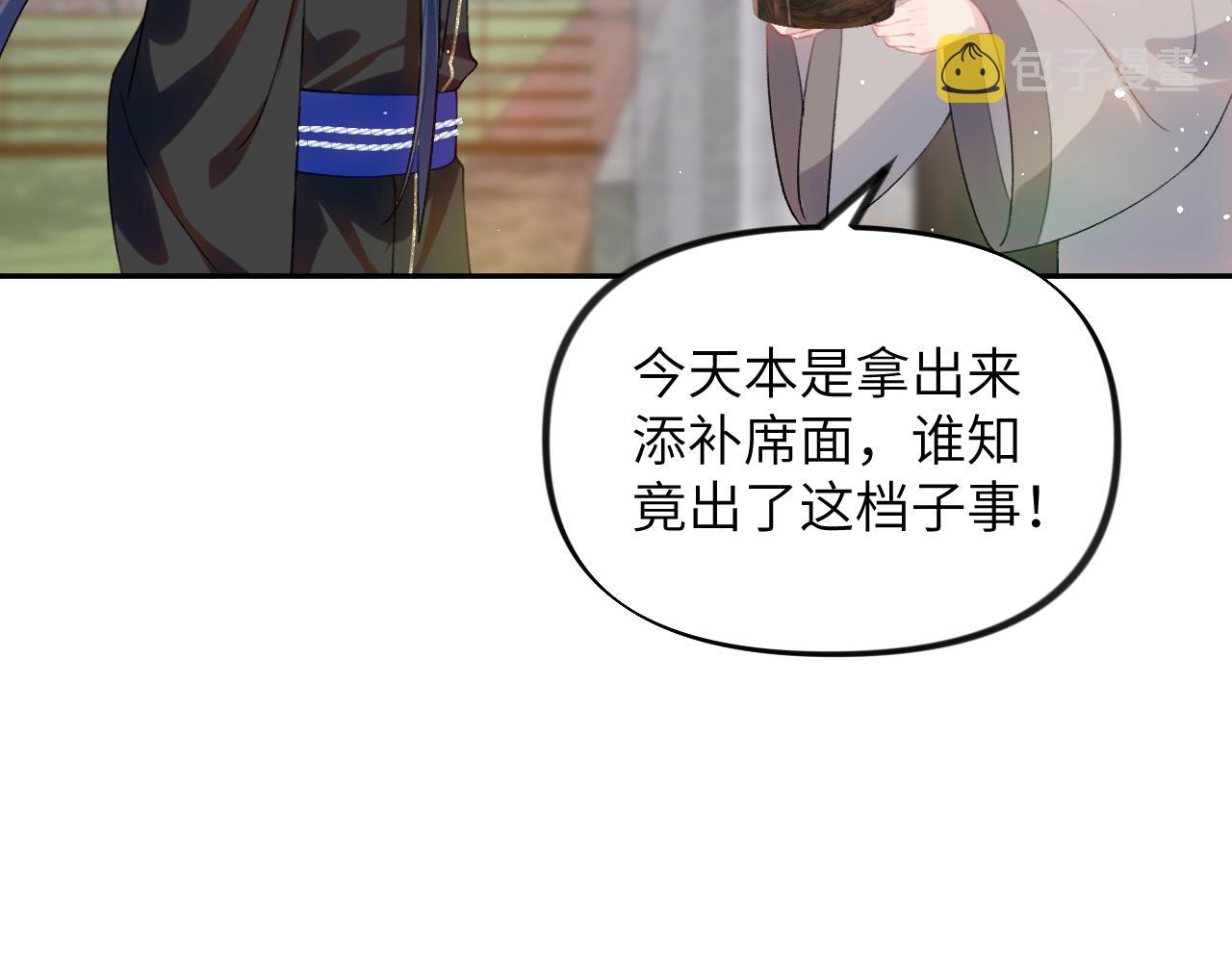 第86话 及笄礼中毒事件8