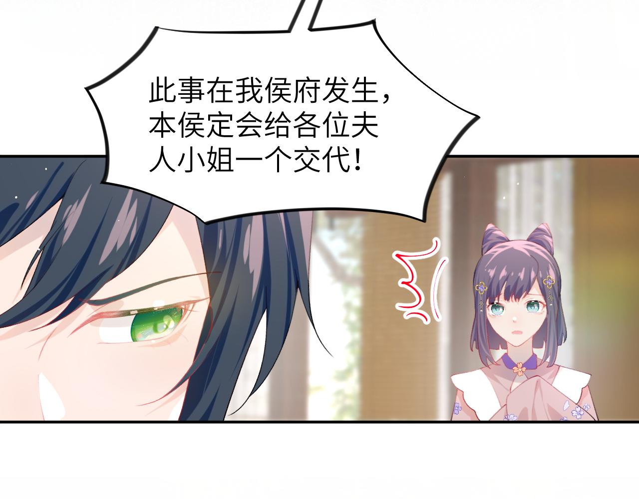 第86话 及笄礼中毒事件14