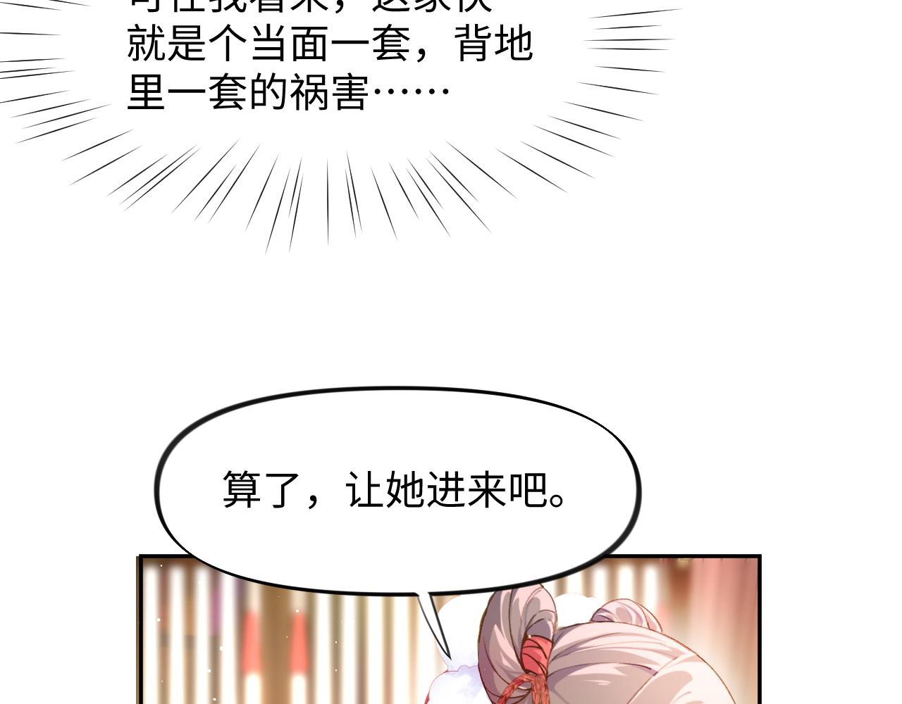 第12话 打脸塑料闺蜜27