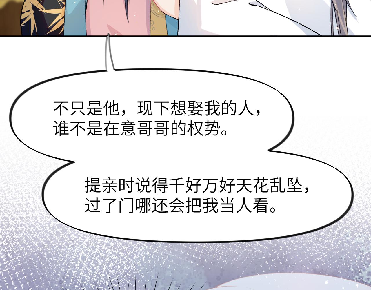 第36话 襄儿的亲亲26