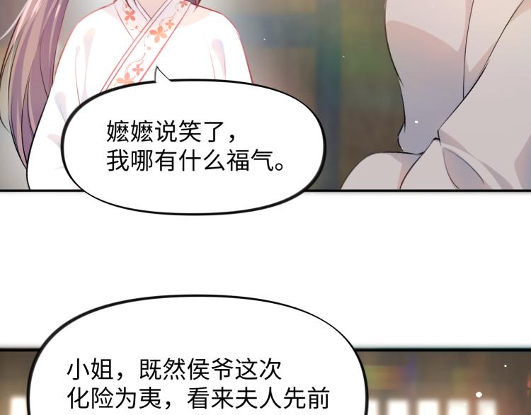 第9话 想陷害我？没门！79
