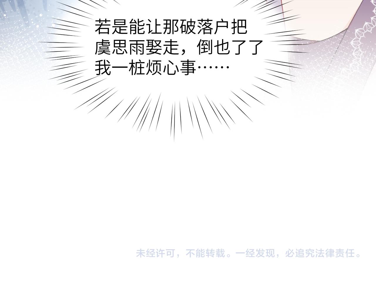 弟44话 宅斗序幕拉开79