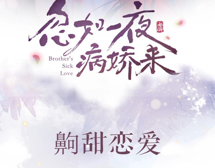 序章 腹黑继兄的千层套路45