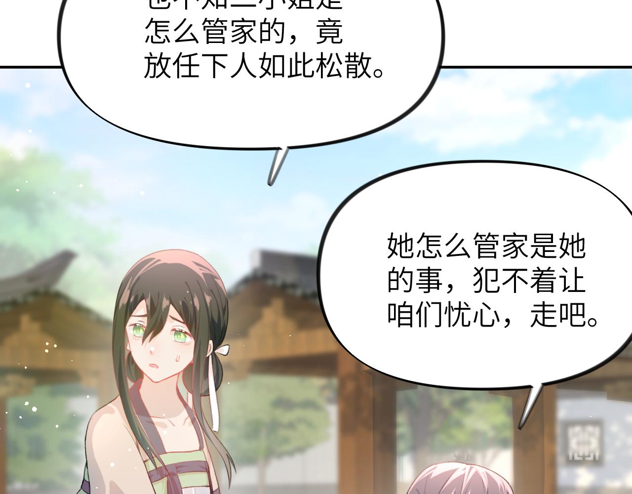 第81话 霸气护短！74