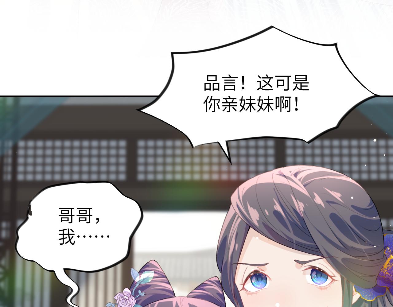 第58话 虞品言大斥虞妙琪29
