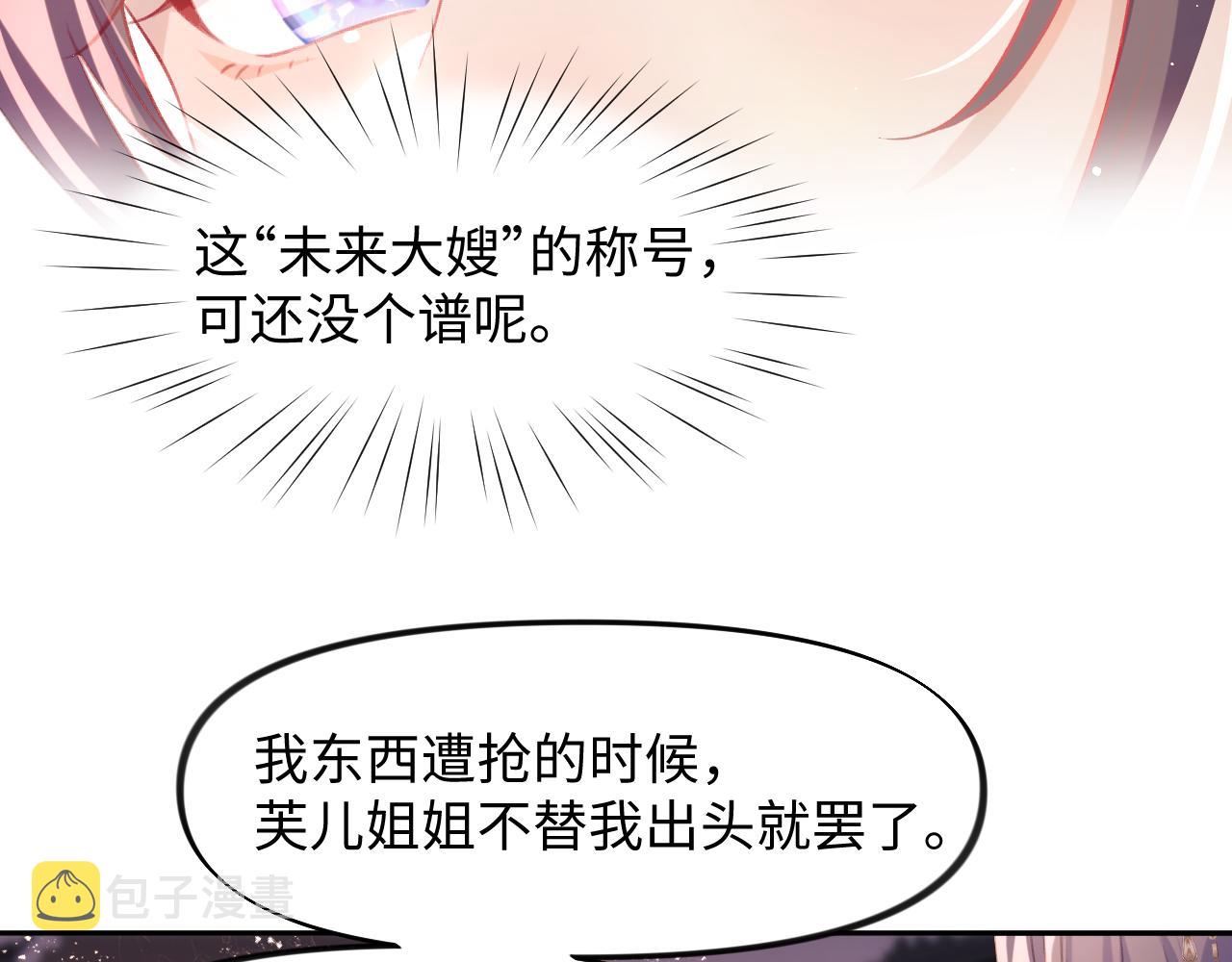 第18话 打脸白莲千金！41