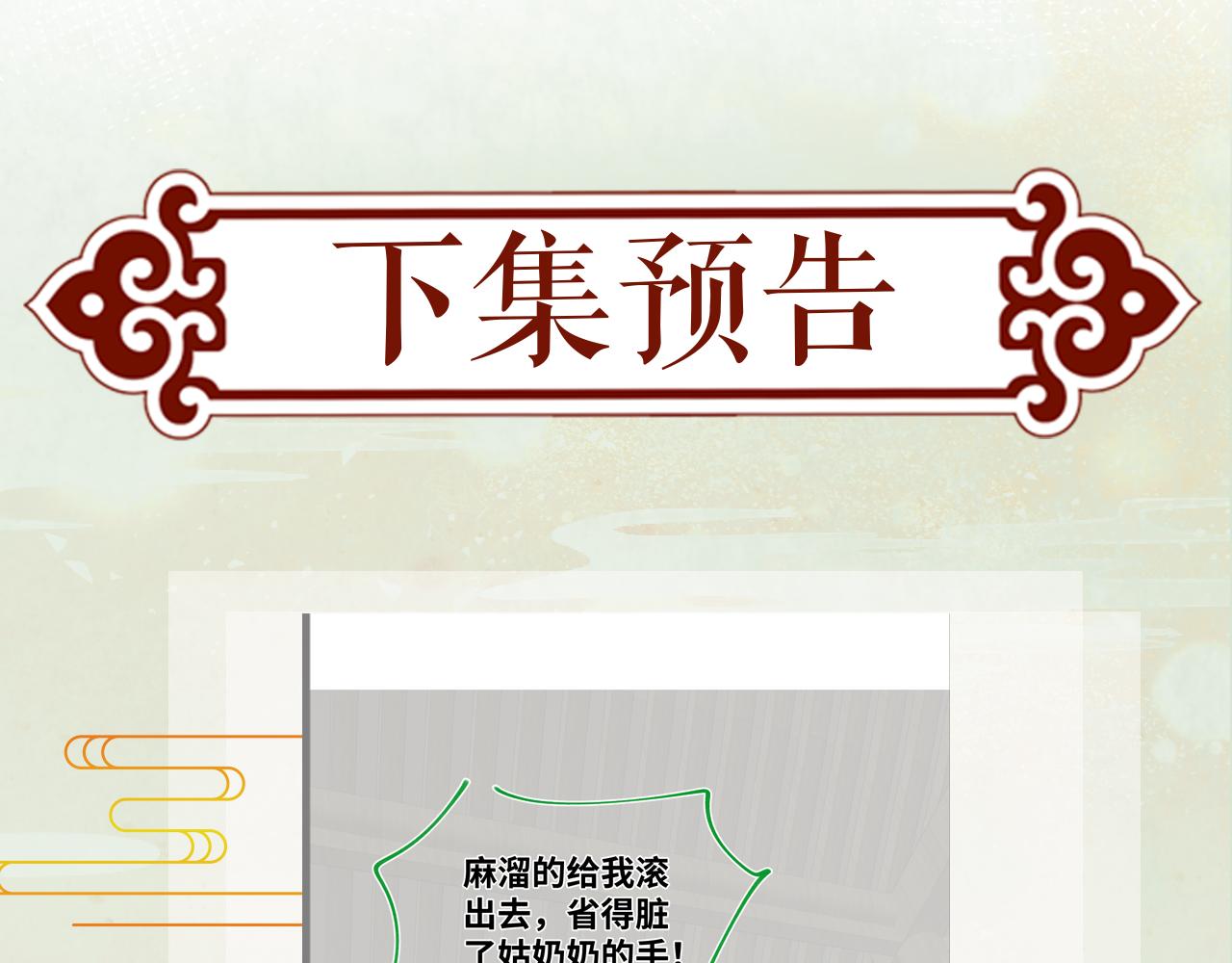 第128话 虞妙琪和三房的欺压110