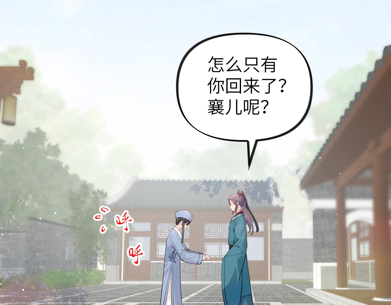 第108话 侯府危机？！83