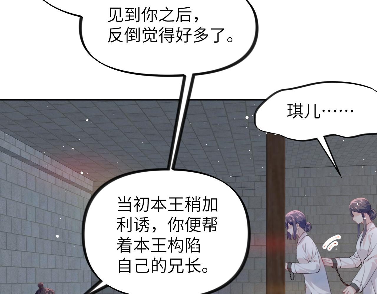 第136话 虞妙琪的妄想41