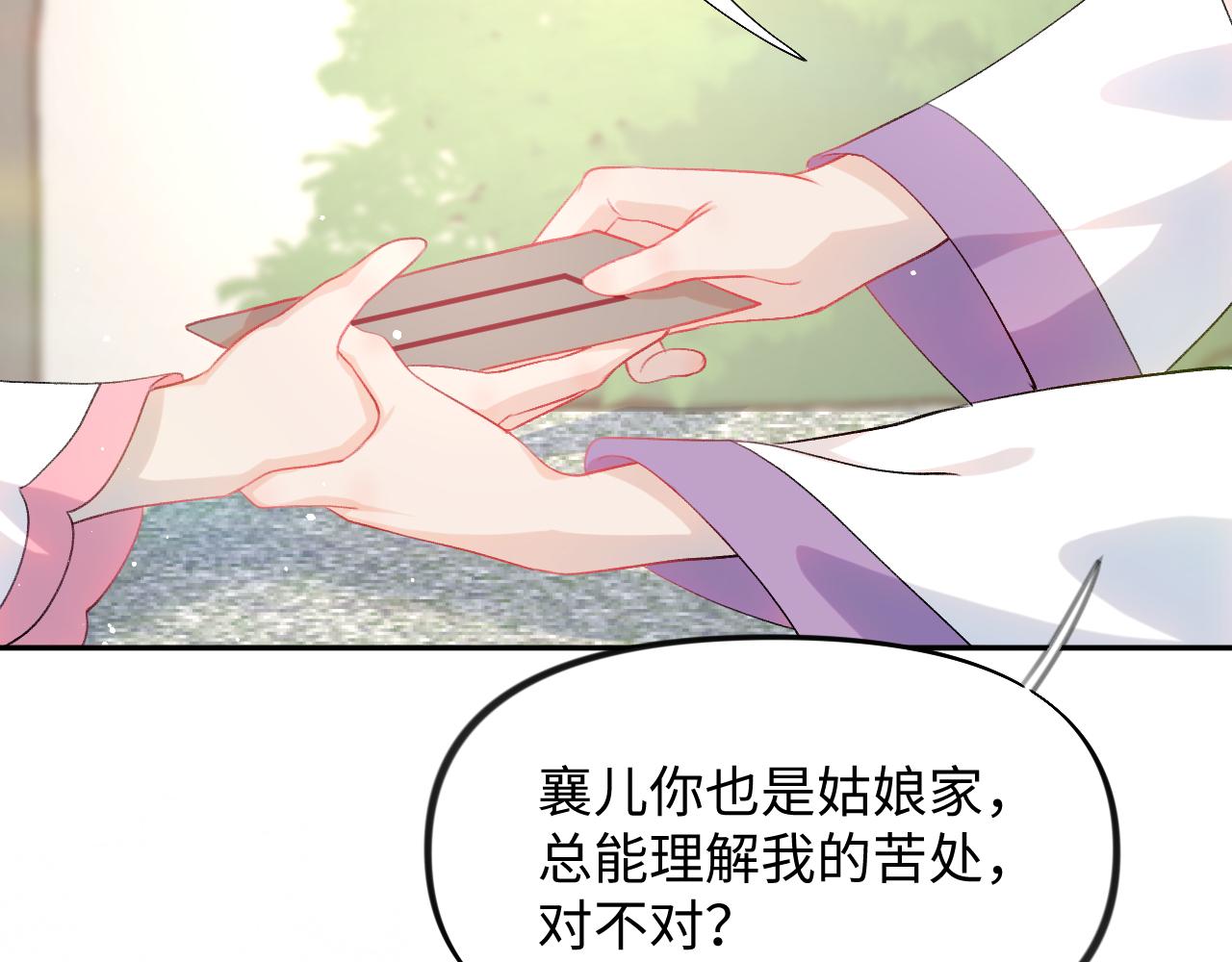 第30话 襄儿被欺负？！34