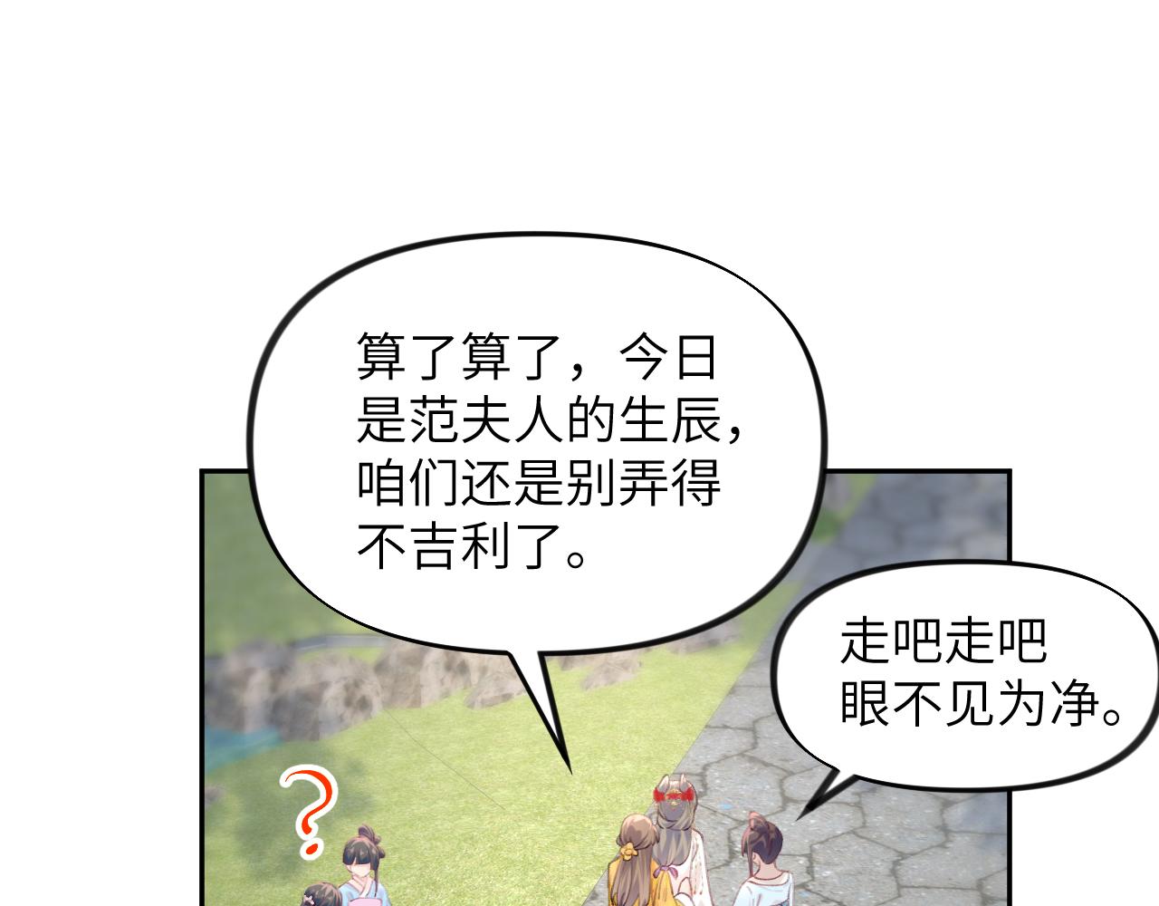 第80话 靖国公府？给我砸！19
