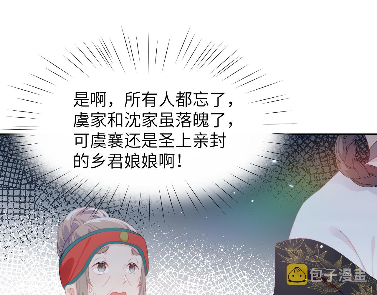 第128话 虞妙琪和三房的欺压8
