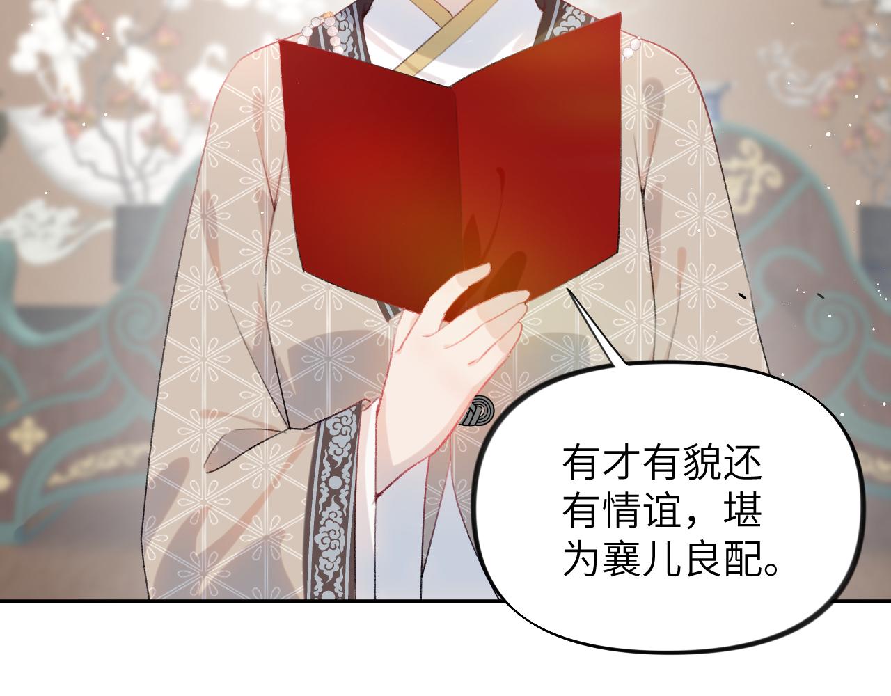 第103话 襄儿被定亲？93