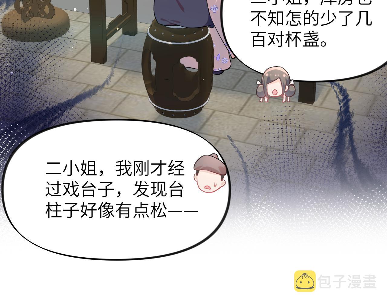 第83话 这辈子掉进你坑里57