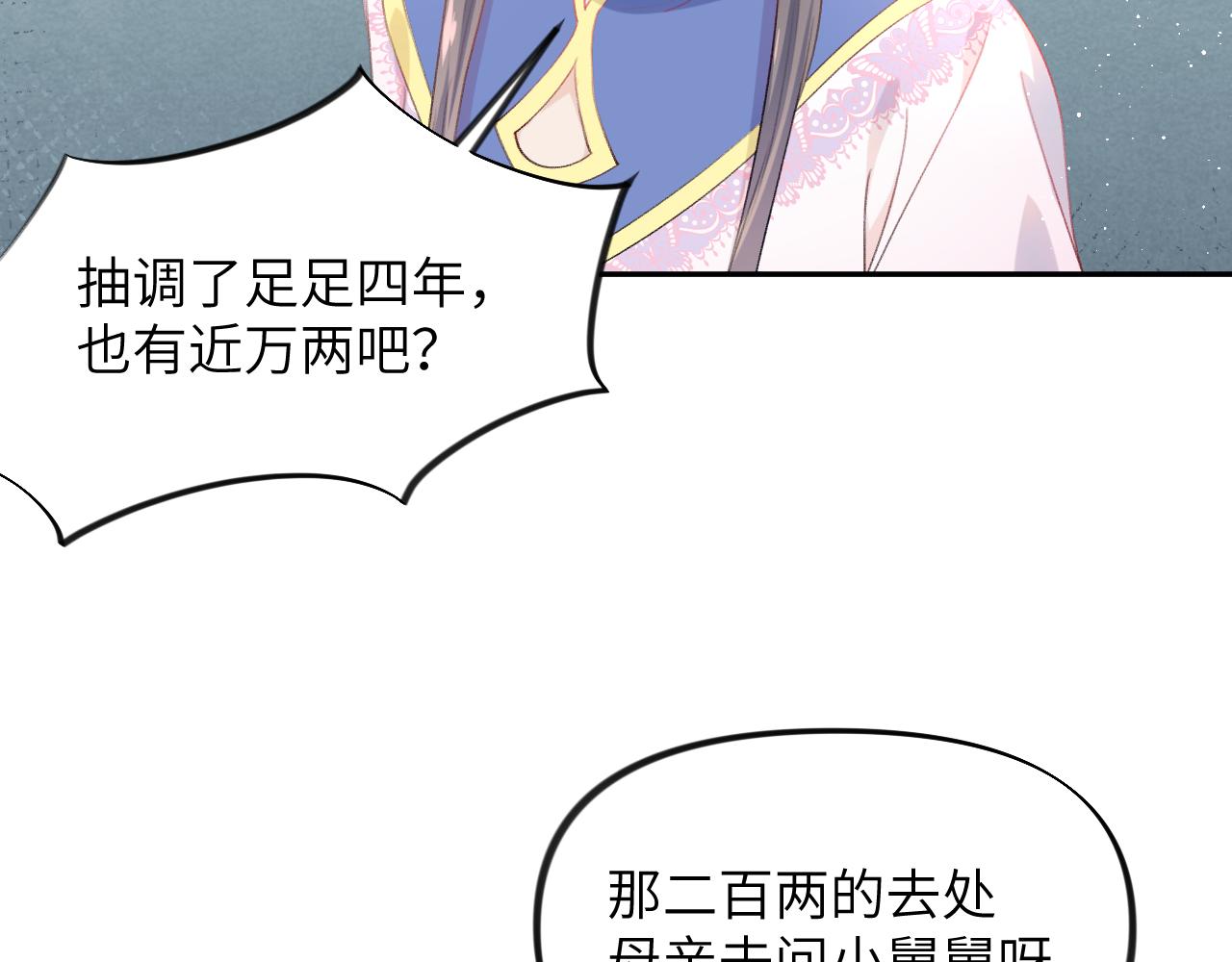 第52话 就是要“宠坏”82
