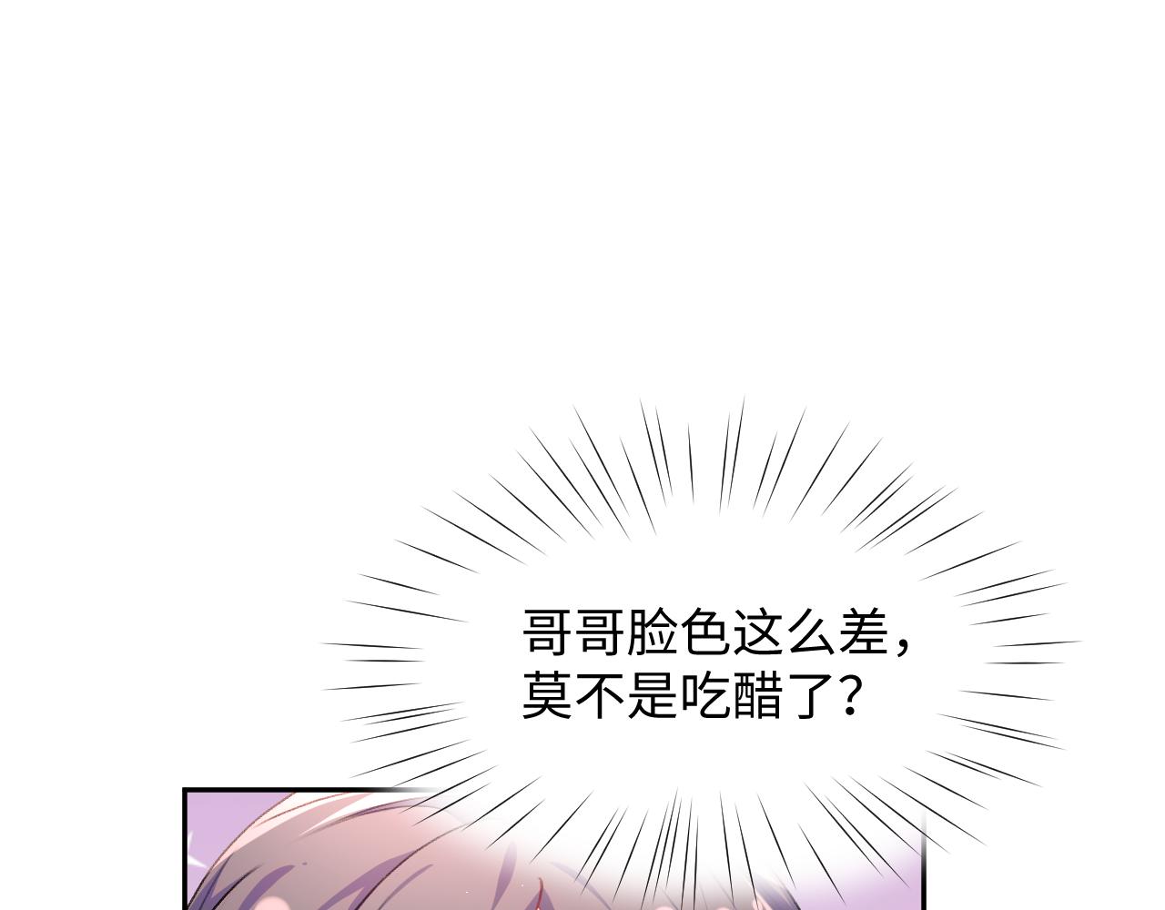 第26话 吃醋？！97