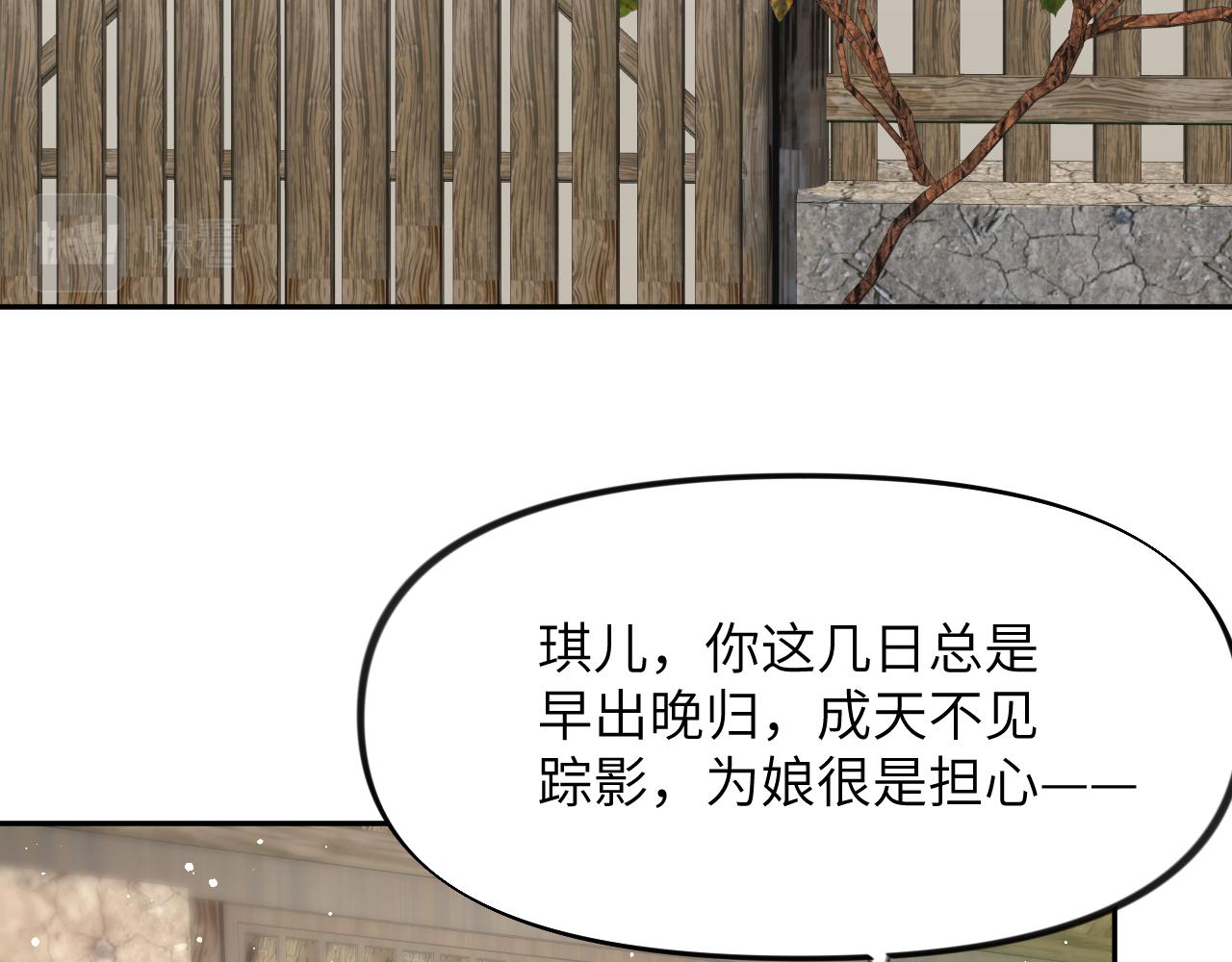 第118话 虞妙琪的算计29