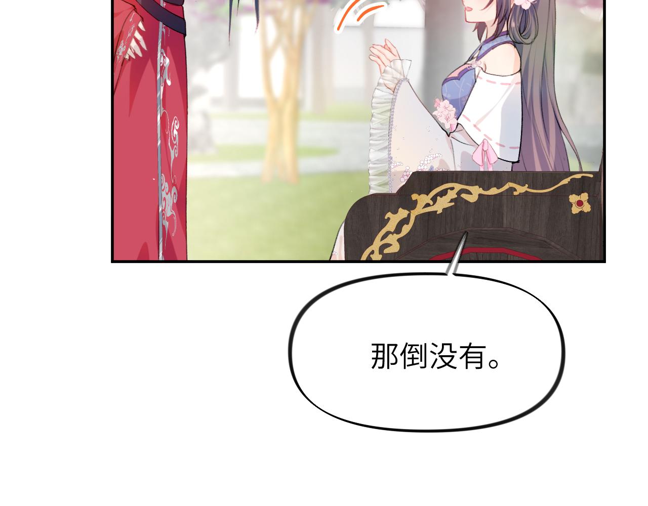 第65话 芳心撩拨犯23