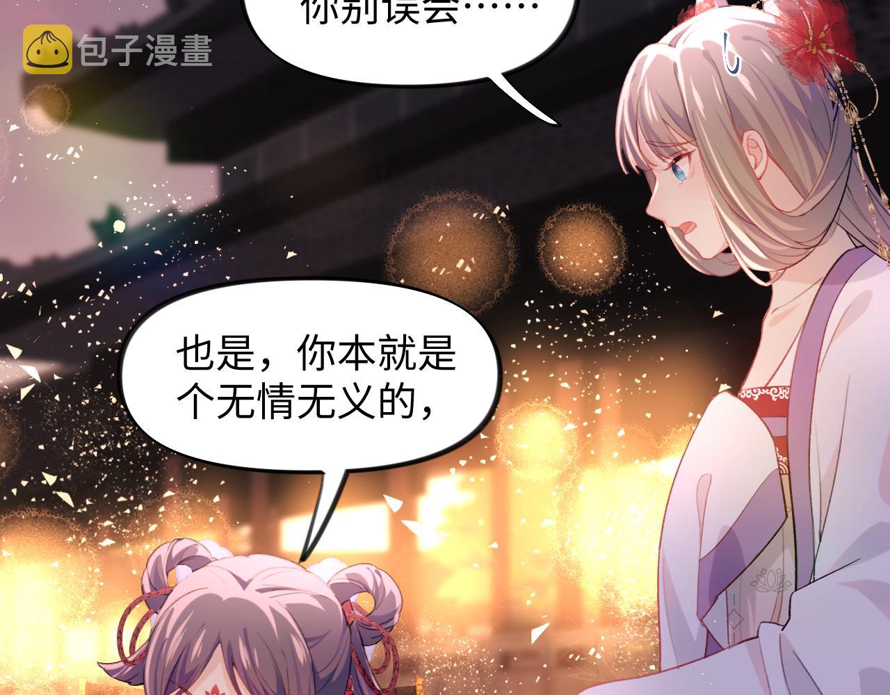 第18话 打脸白莲千金！46