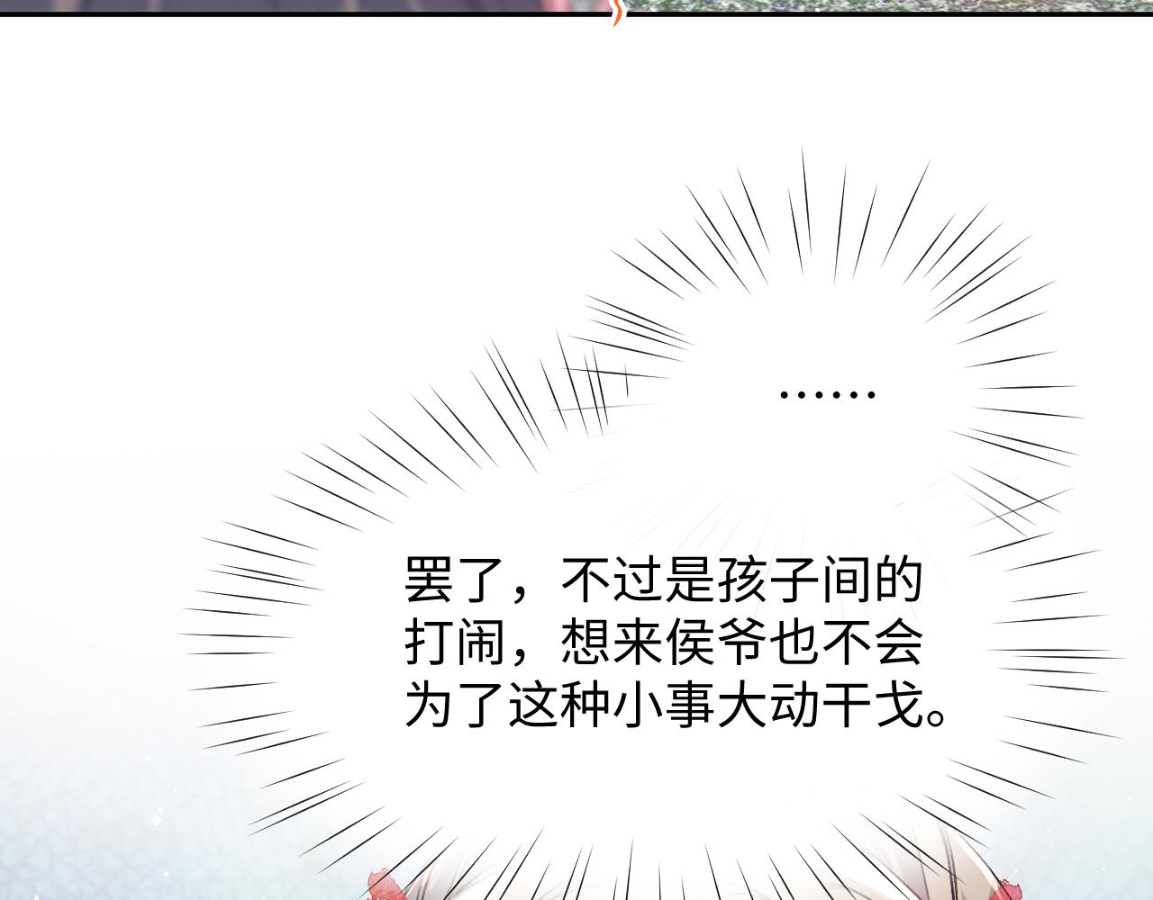 第30话 襄儿被欺负？！62