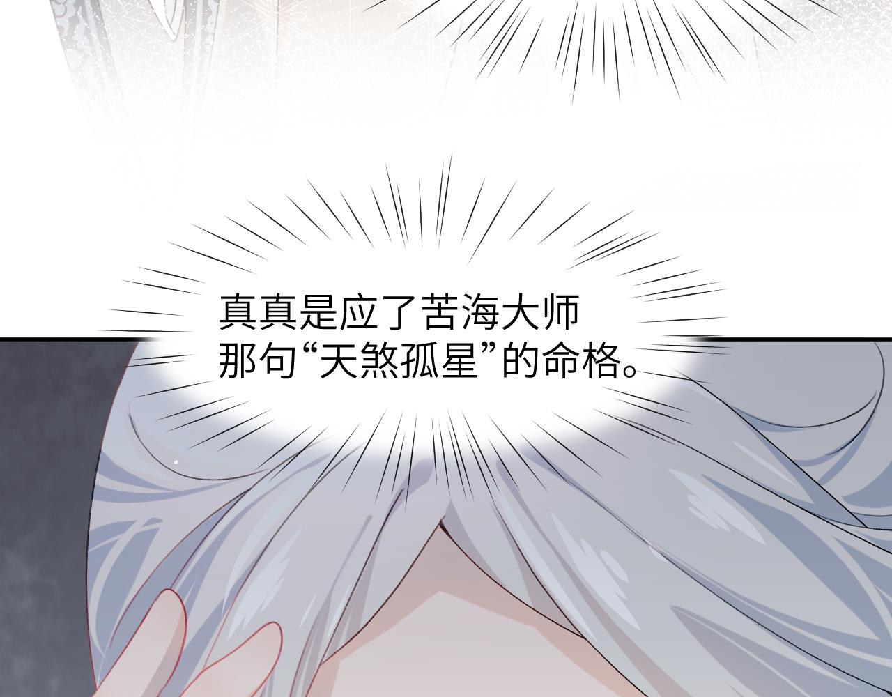 第37话 嫡女回归?!81