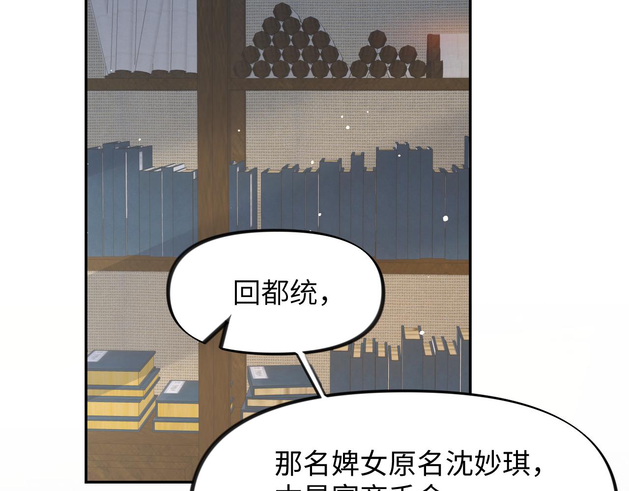 第33话 真嫡女出现？！60