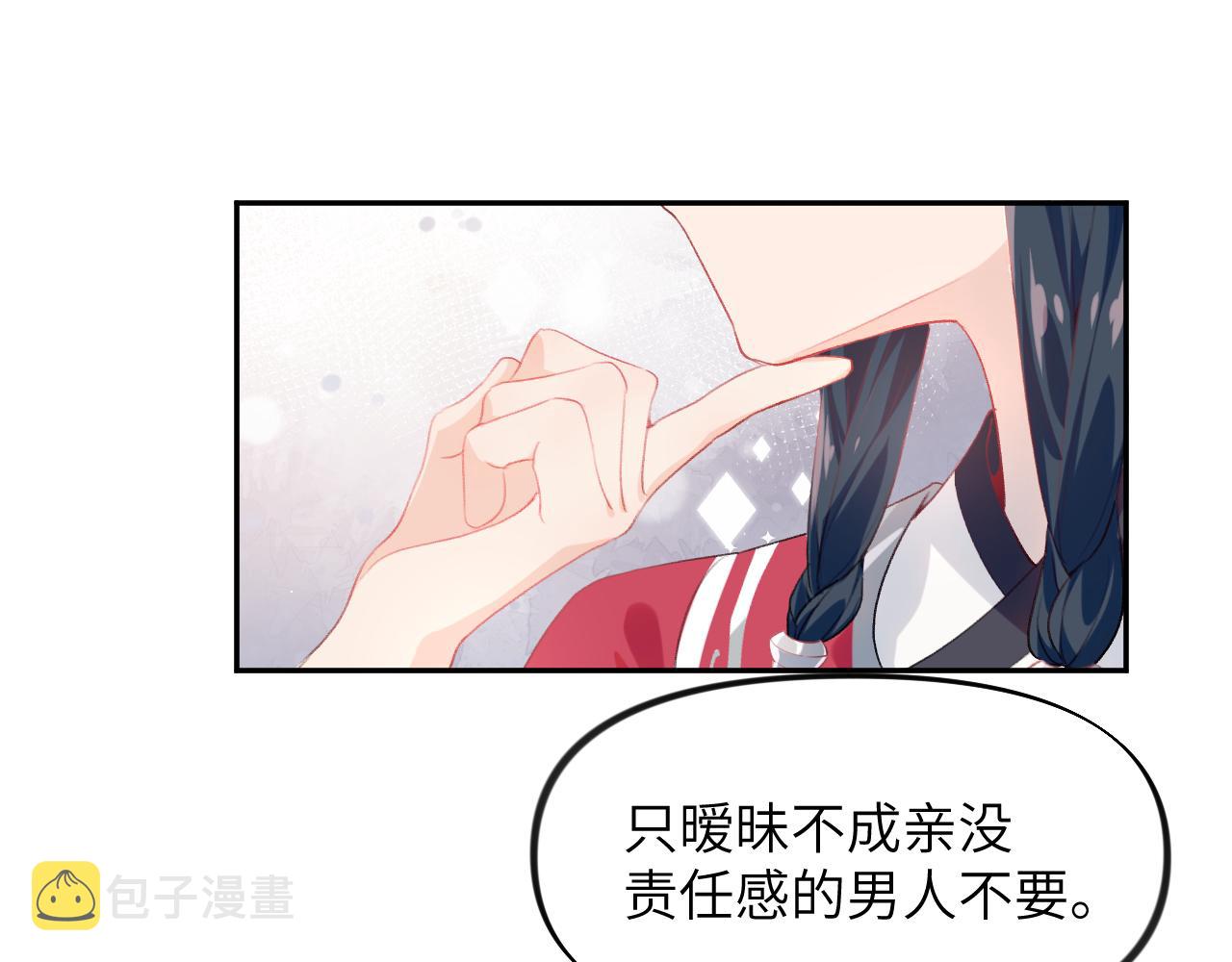 第74话 只需爱我一个33