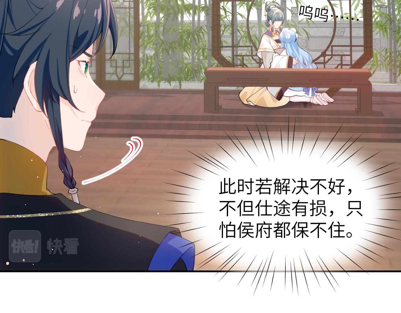 第86话 及笄礼中毒事件10