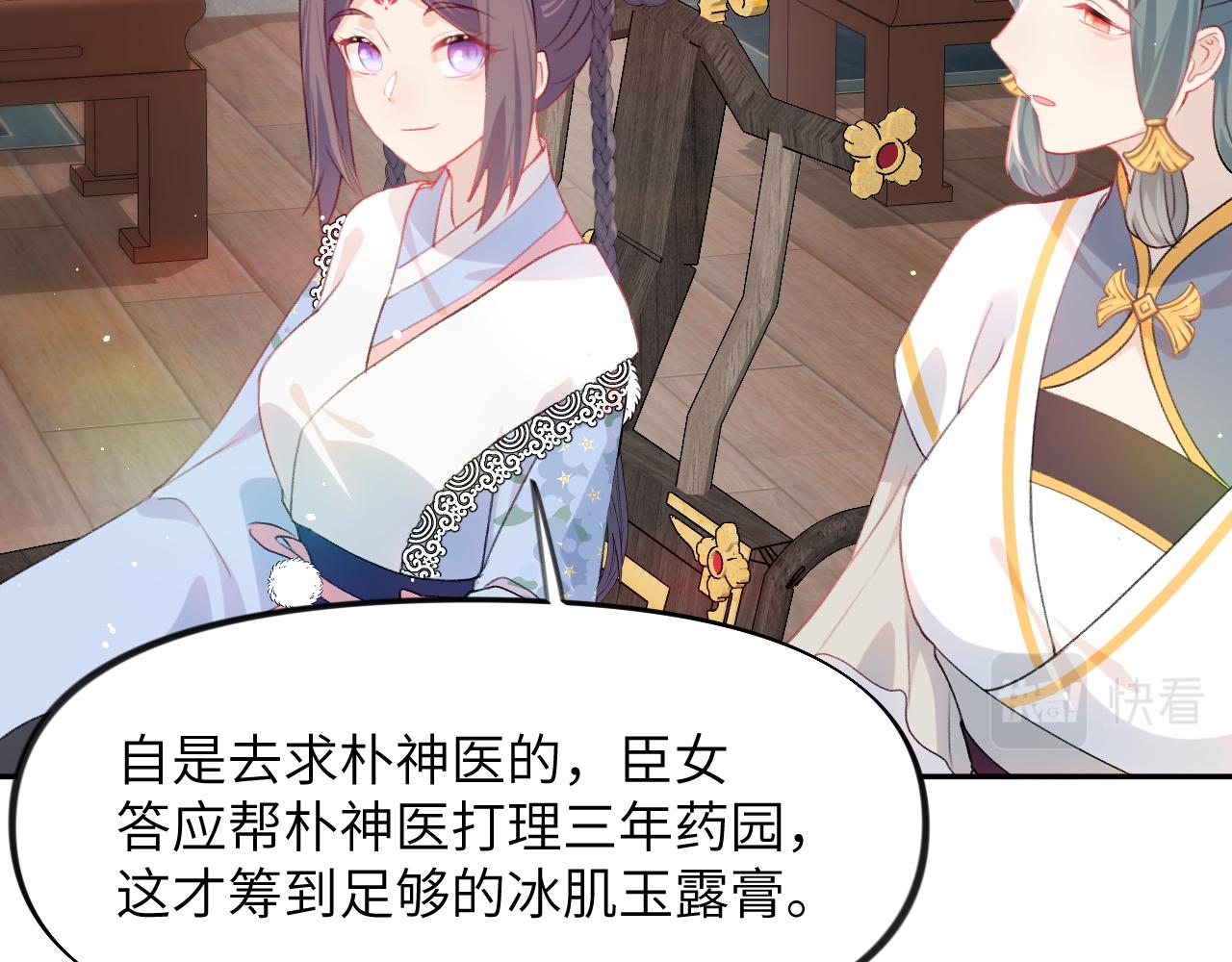 第86话 及笄礼中毒事件70
