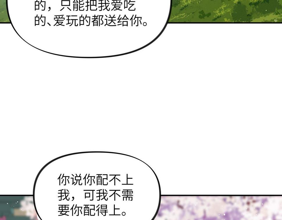 第148话 九公主的表白81