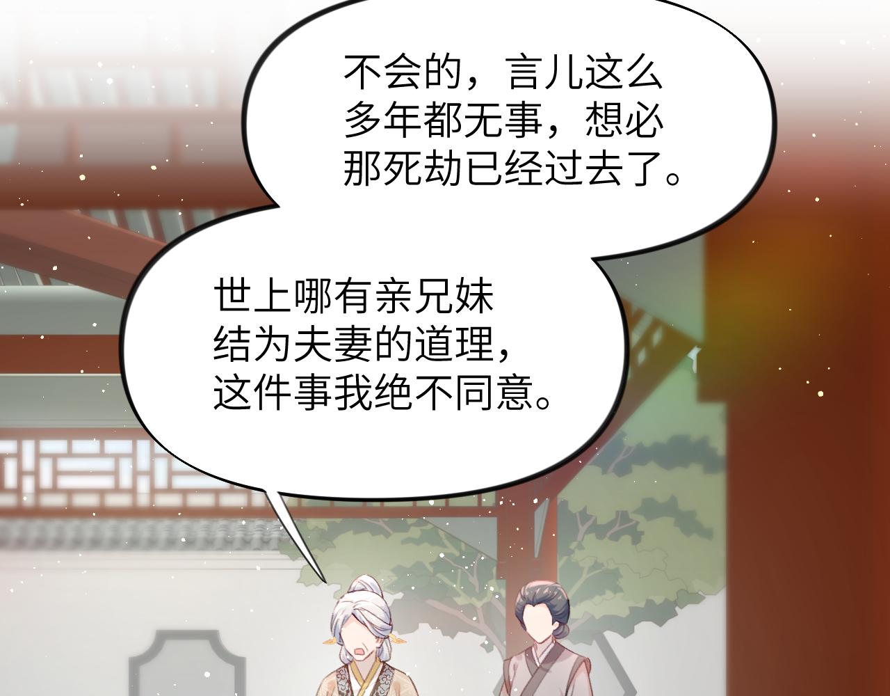 第108话 侯府危机？！56