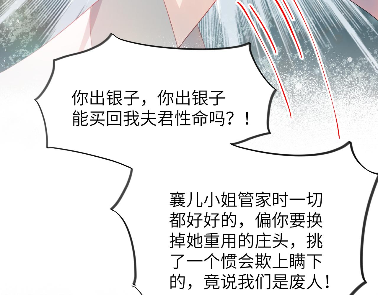 第87话 黑化的虞妙琪33