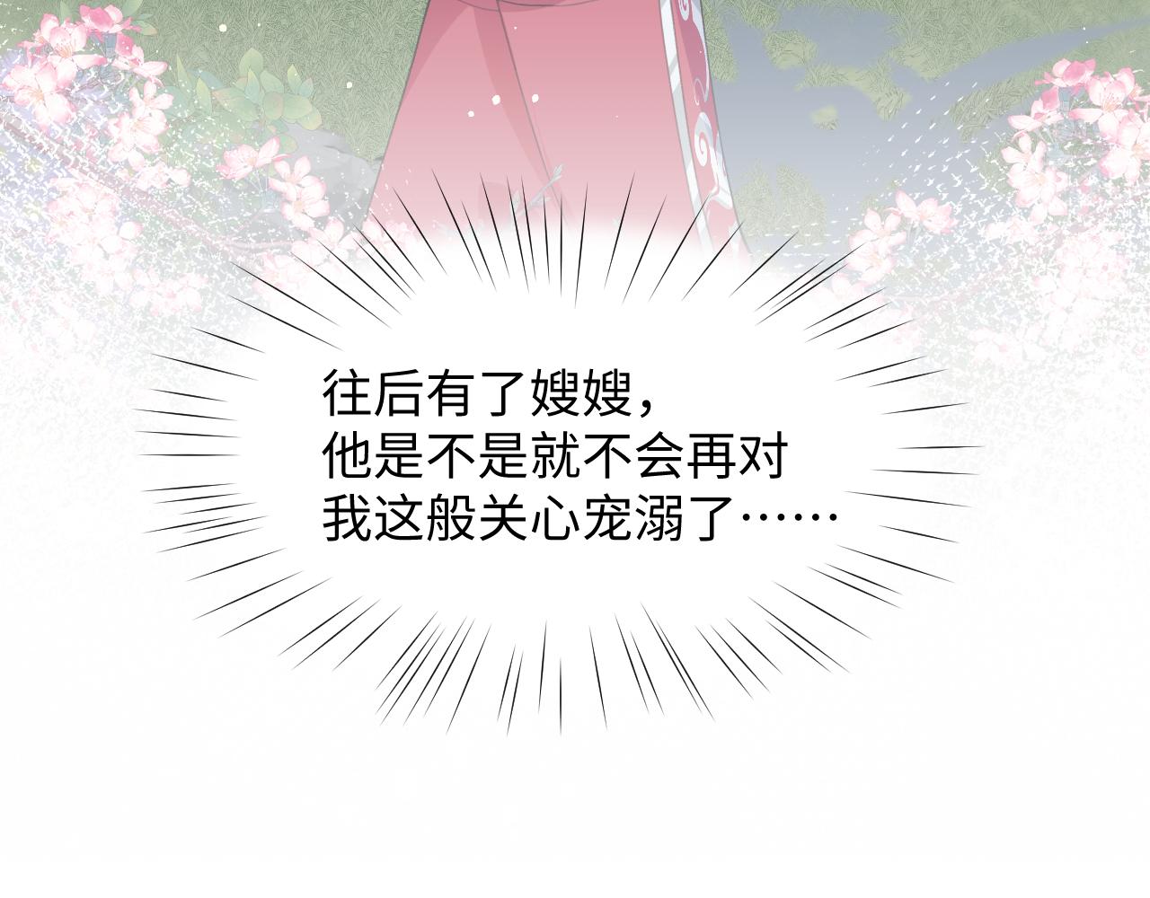 第32话 哥哥心中已有钟意之人57