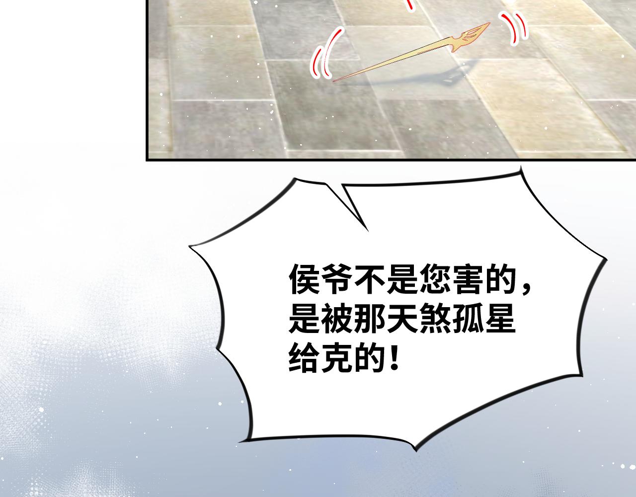 第108话 侯府危机？！72