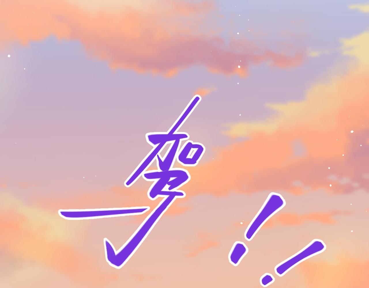 第59话 与你共赏美景11