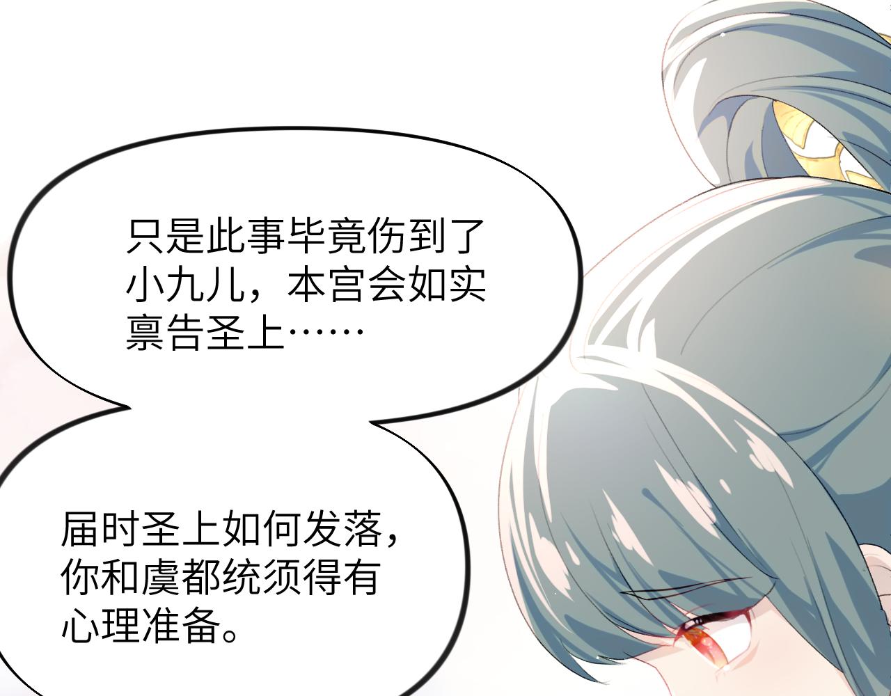第86话 及笄礼中毒事件84