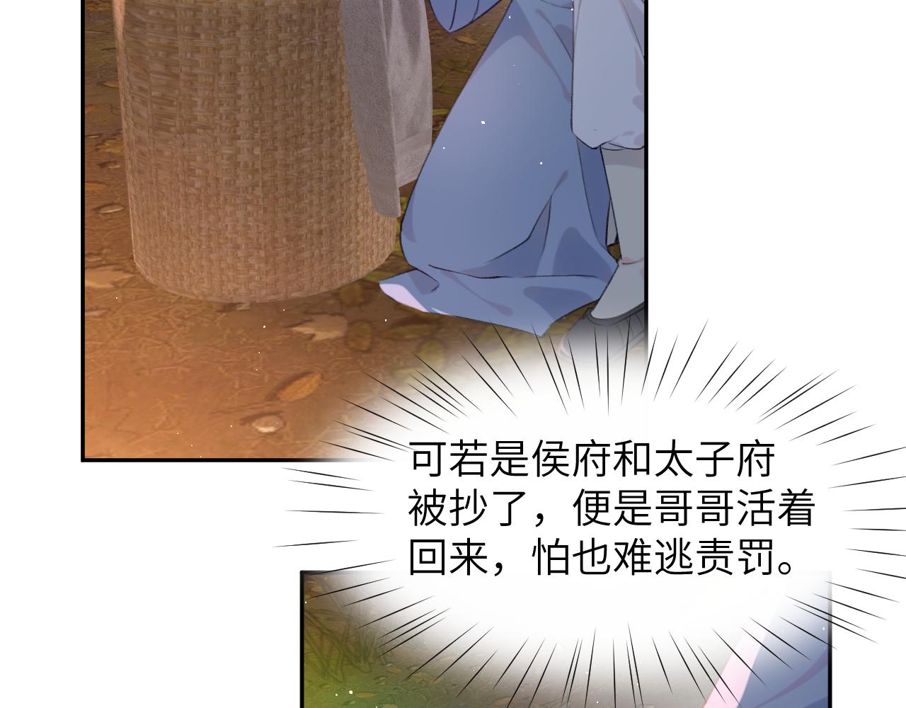 第108话 侯府危机？！6