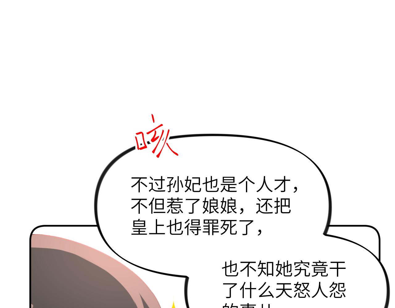 第131话 帝后的怒火73