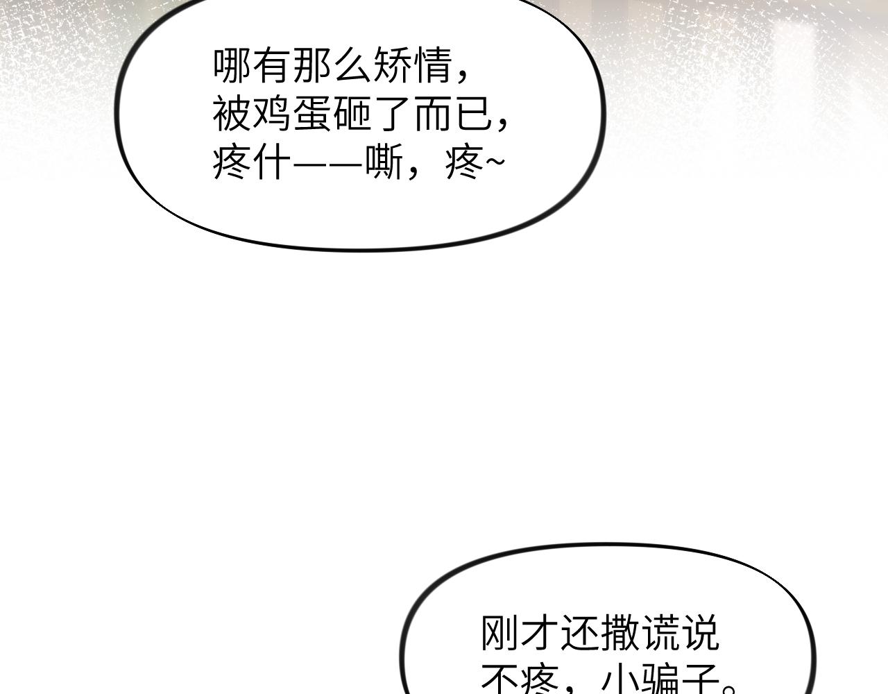 第77话 霸气护短81