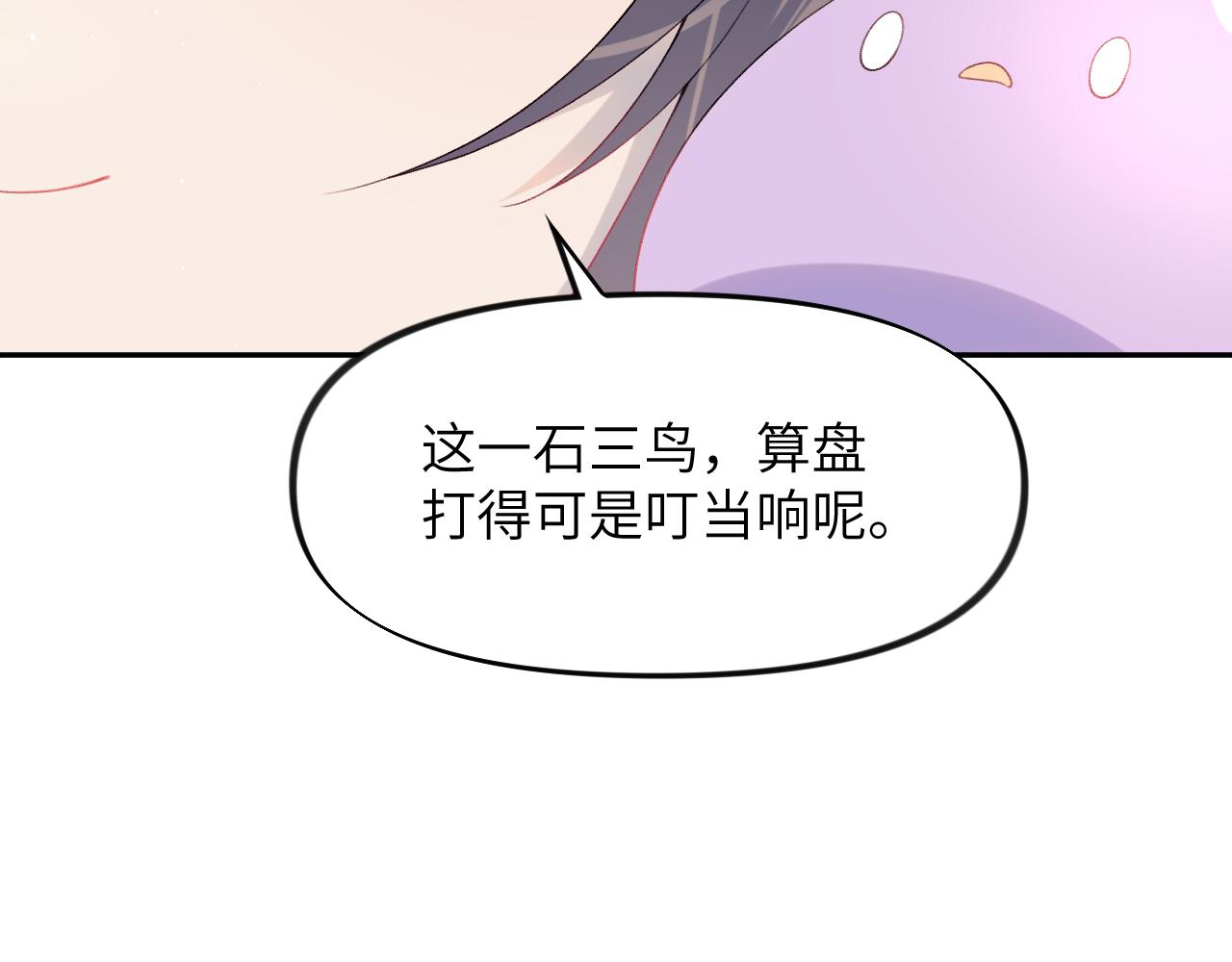 第54话 虞妙琪掌家！73