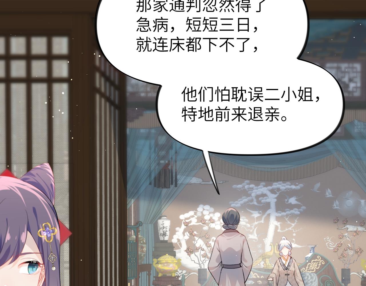 第103话 襄儿被定亲？89