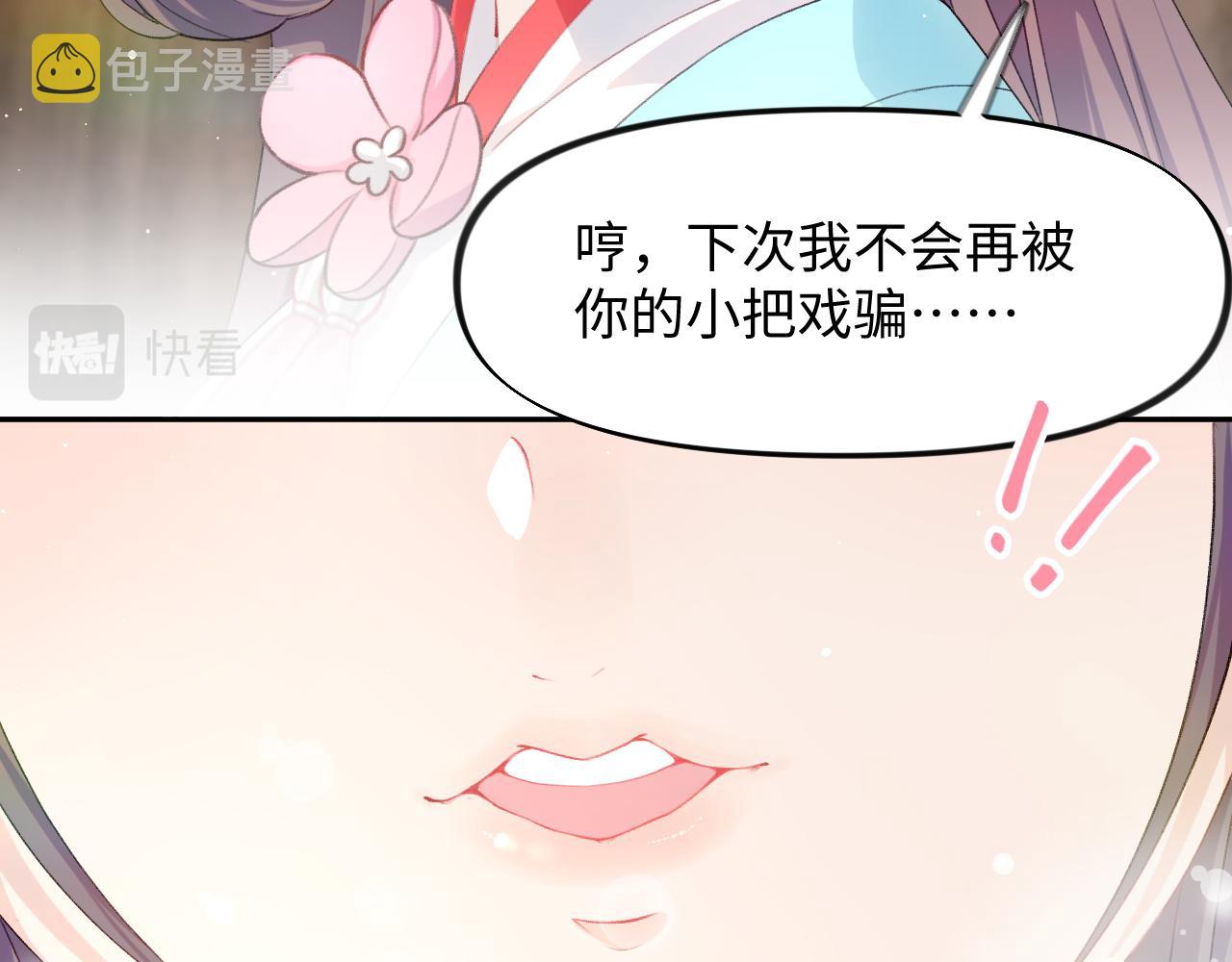 第27话 情窦初开，想亲亲？24
