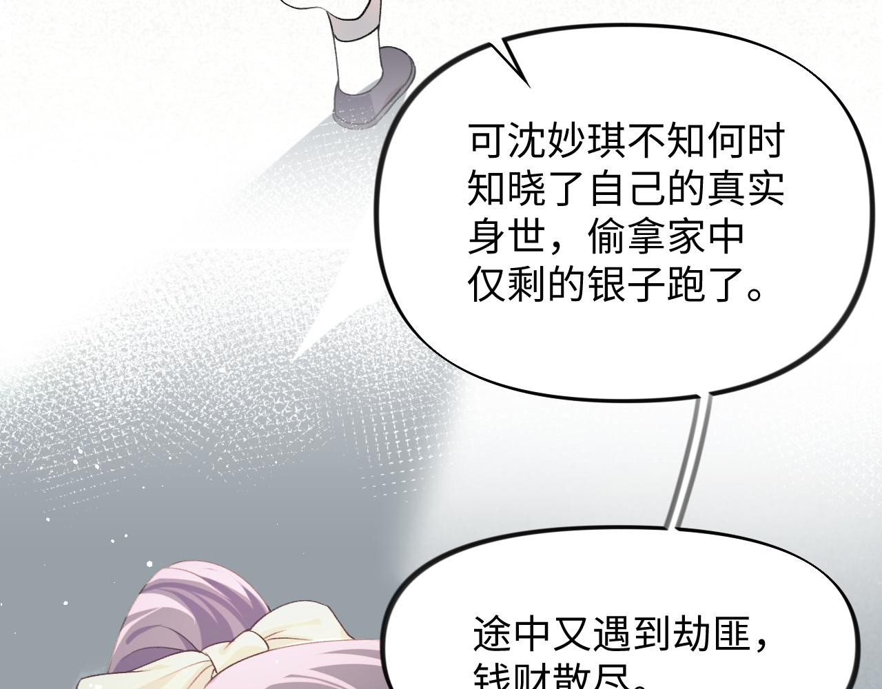 第33话 真嫡女出现？！70