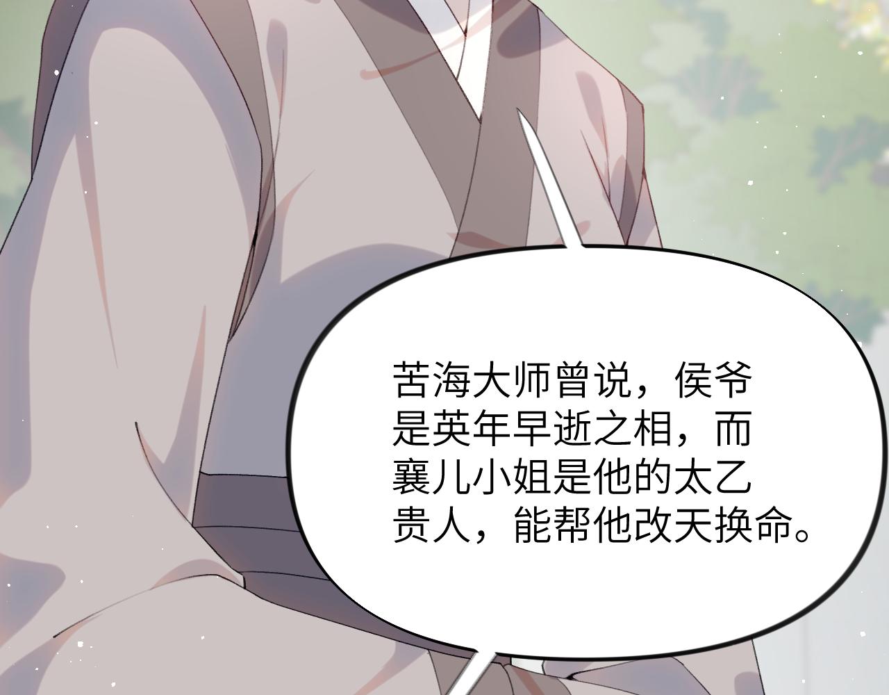 第108话 侯府危机？！51