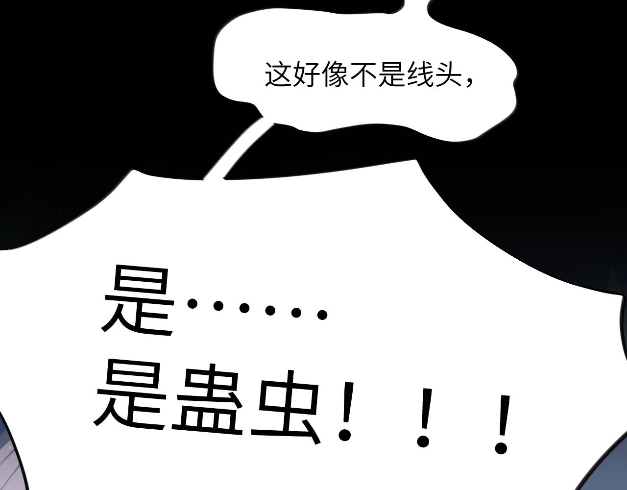 第70话 蛊虫危机66